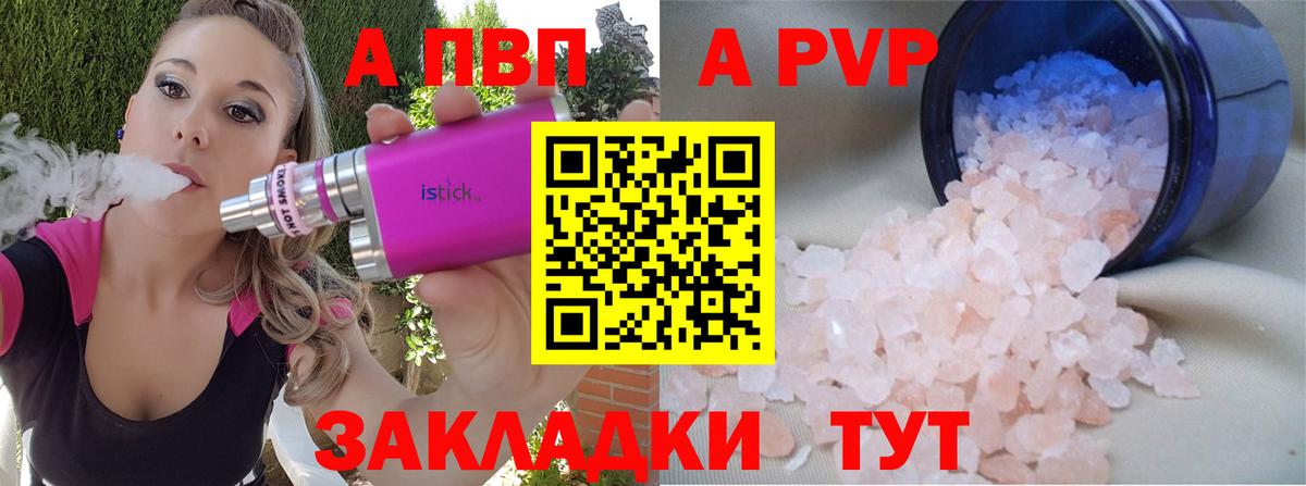 Альфа ПВП кристаллы  А ПВП Crystall  A PVP СК КРИС  Реж  APVP  Вход с VPN 