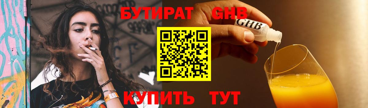БУТИРАТ GHB Реж