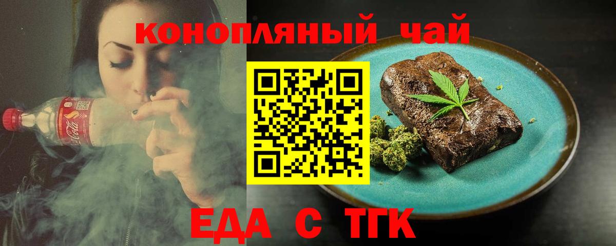 Реж  Еда ТГК марихуана  Вход с VPN 