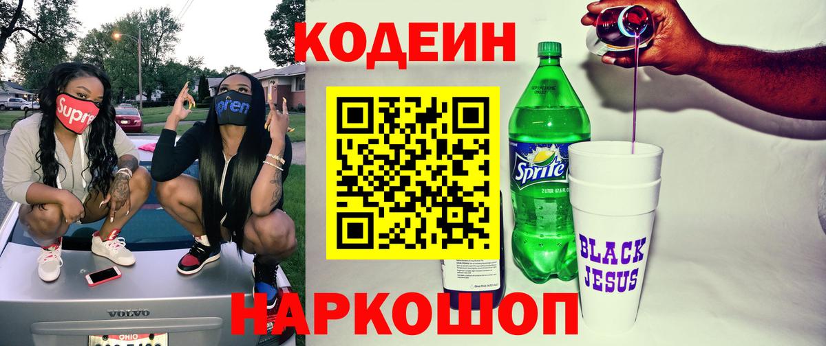 Кодеин напиток Lean (лин) Реж