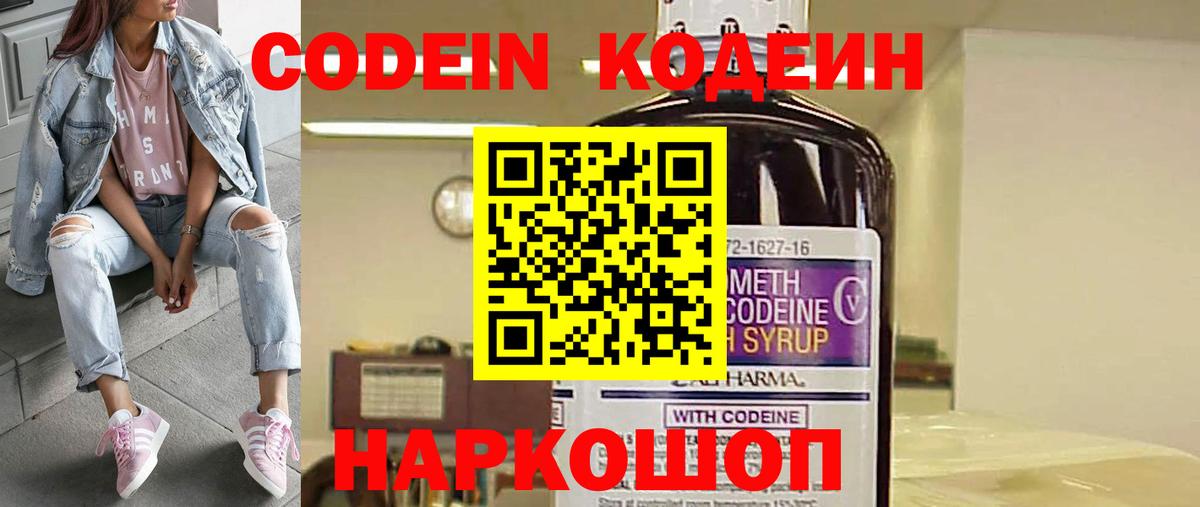 Реж  Кодеин напиток Lean (лин)  Вход с VPN 