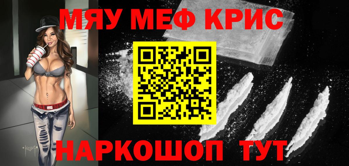 Реж  МЯУ-МЯУ кристаллы  Мефедрон мяу мяу  Меф  Вход с VPN  Мефедрон 
