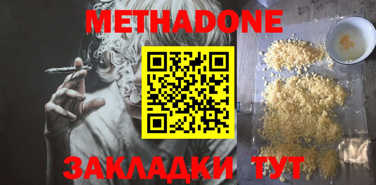 МЕТАДОН кристалл Реж
